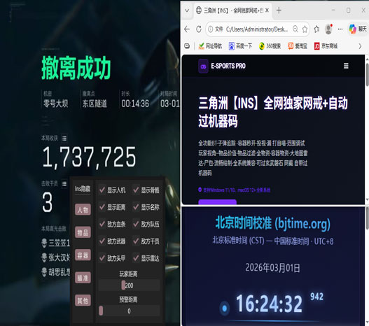 三角洲考核遇到外挂软件效果
